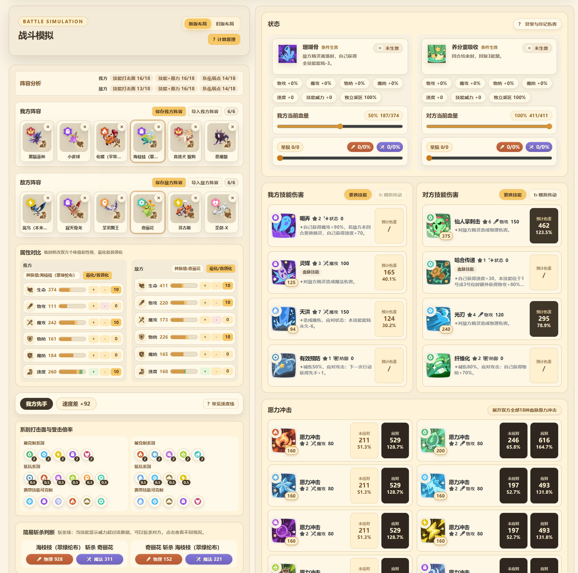 战斗计算器界面截图